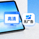 高清无广告直播特色图标 - 高清屏幕与无广告标志